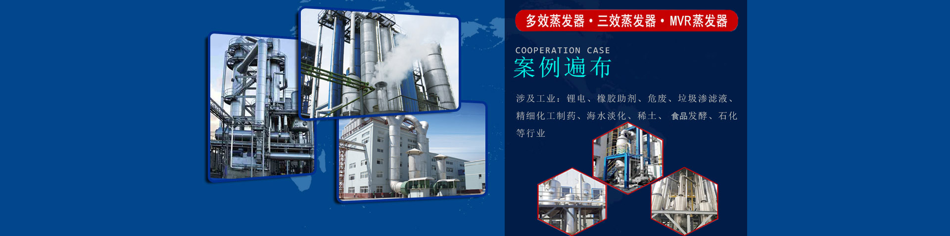 多效蒸發器輪播圖展示